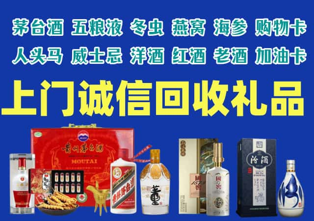 渭源县烟酒回收店